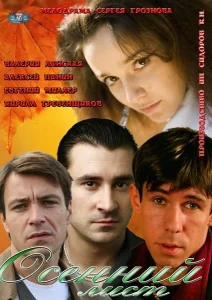 Осенний лист Осенний лист