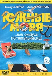 Южные моря Южные моря