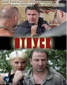Отпуск Отпуск