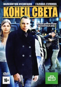 Конец света Конец света
