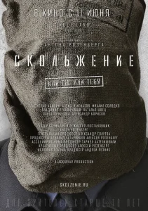 Скольжение Скольжение