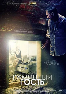 Каминный гость Каминный гость