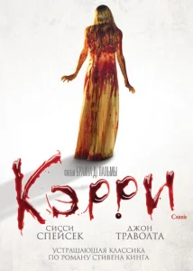 Кэрри Кэрри