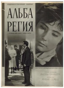 Альба Регия Альба Регия