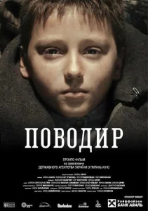 Поводырь Поводырь