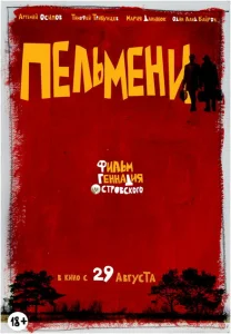 Пельмени Пельмени