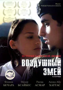 Воздушный змей Воздушный змей