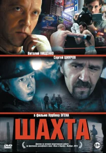 Шахта Шахта