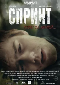 Спринт Спринт