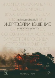 Жертвоприношение Жертвоприношение