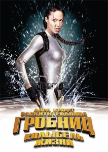Лара Крофт 2: Колыбель жизни Лара Крофт 2: Колыбель жизни