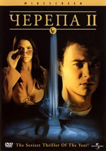 Черепа 2 Черепа 2