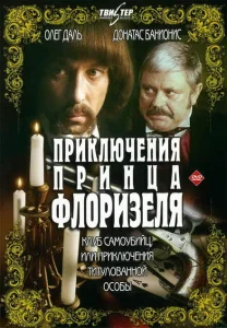 Приключения принца Флоризеля Приключения принца Флоризеля