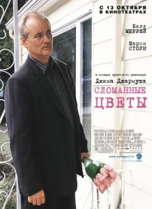 Сломанные цветы Сломанные цветы