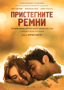 Пристегните ремни Пристегните ремни