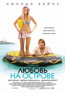 Любовь на острове Любовь на острове