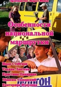 Особенности национальной маршрутки Особенности национальной маршрутки
