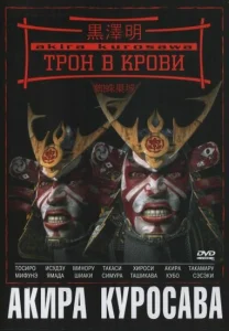Трон в крови Трон в крови
