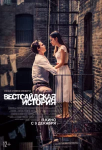 Вестсайдская история Вестсайдская история