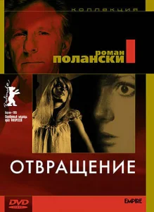 Отвращение Отвращение