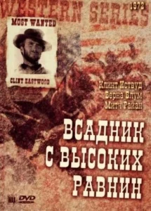 Бродяга высокогорных равнин Бродяга высокогорных равнин