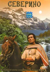 Северино Северино