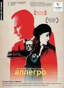 Аллегро Аллегро