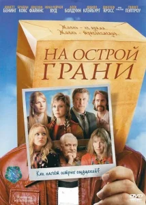 На острой грани На острой грани
