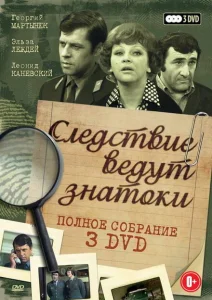 Следствие ведут знатоки: Третейский судья Следствие ведут знатоки: Третейский судья