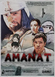 Аманат Аманат