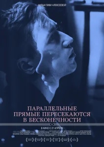 Параллельные прямые пересекаются в бесконечности Параллельные прямые пересекаются в бесконечности