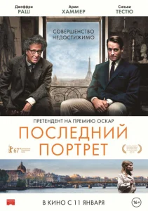Последний портрет Последний портрет