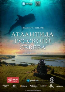 Атлантида Русского Севера Атлантида Русского Севера