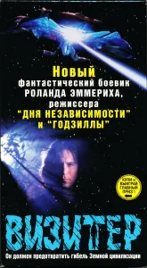 Визитёр Визитёр