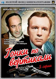 Гонки по вертикали Гонки по вертикали