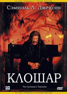 Клошар Клошар