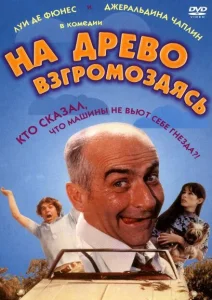На древо взгромоздясь На древо взгромоздясь