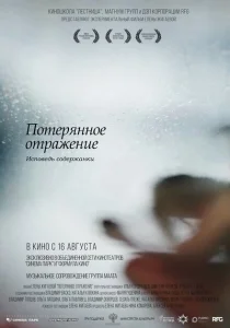 Потерянное отражение: Исповедь содержанки Потерянное отражение: Исповедь содержанки
