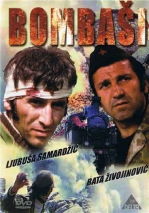 Отважные Отважные