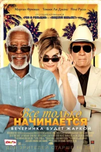 Все только начинается Все только начинается