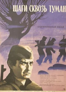 Шаги сквозь туман Шаги сквозь туман