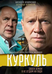 Куркуль Куркуль