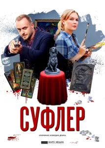 Суфлер Суфлер