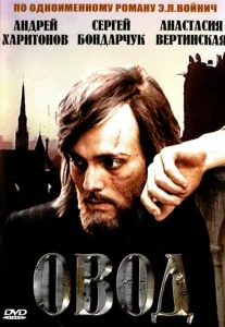 Овод Овод