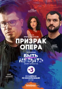 Призрак Опера Призрак Опера