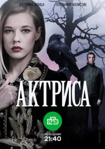 Актриса Актриса
