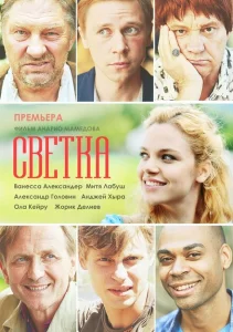  Светка 
