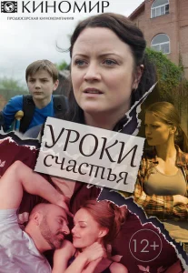 Уроки счастья Уроки счастья