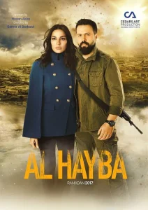 Ал Хайба Ал Хайба