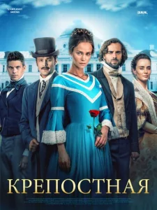 Крепостная Крепостная